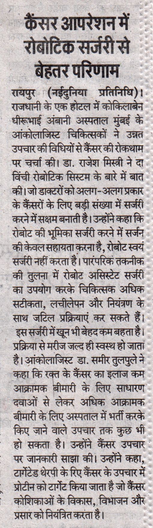 Naidunia Raipur article about improved outcomes in cancer surgery with robotic surgery